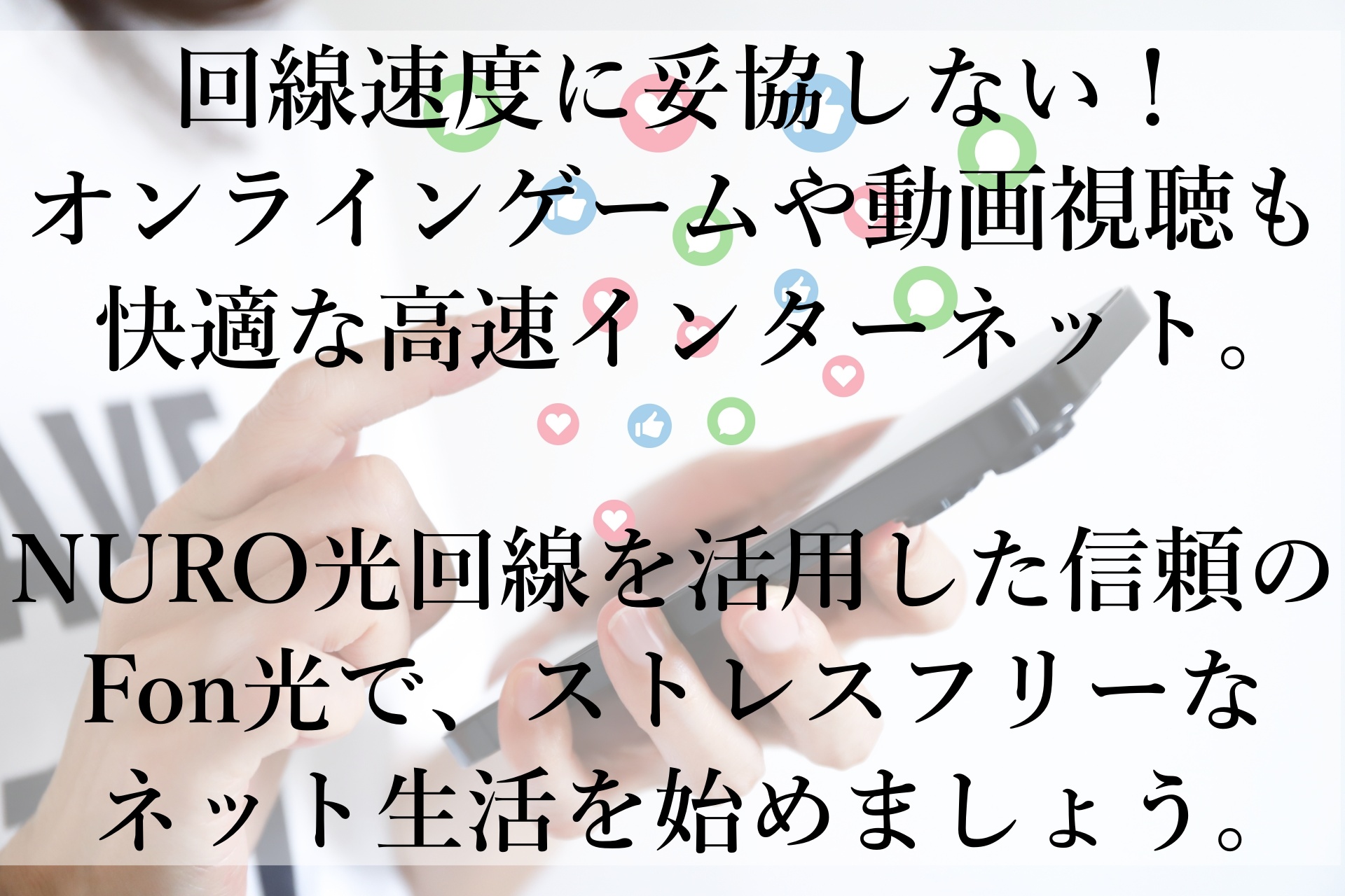 「Fon光」：自宅WiFiと超高速光回線を月額3,980円で実現！