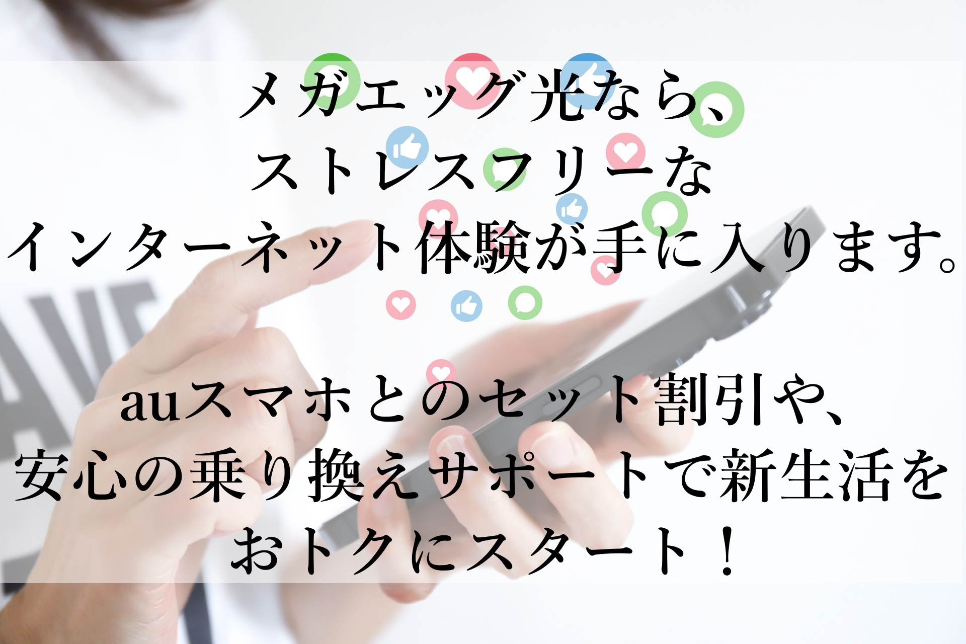 メガエッグ光がおすすめな理由とは？安定した高速通信であなたのネット生活を快適に！