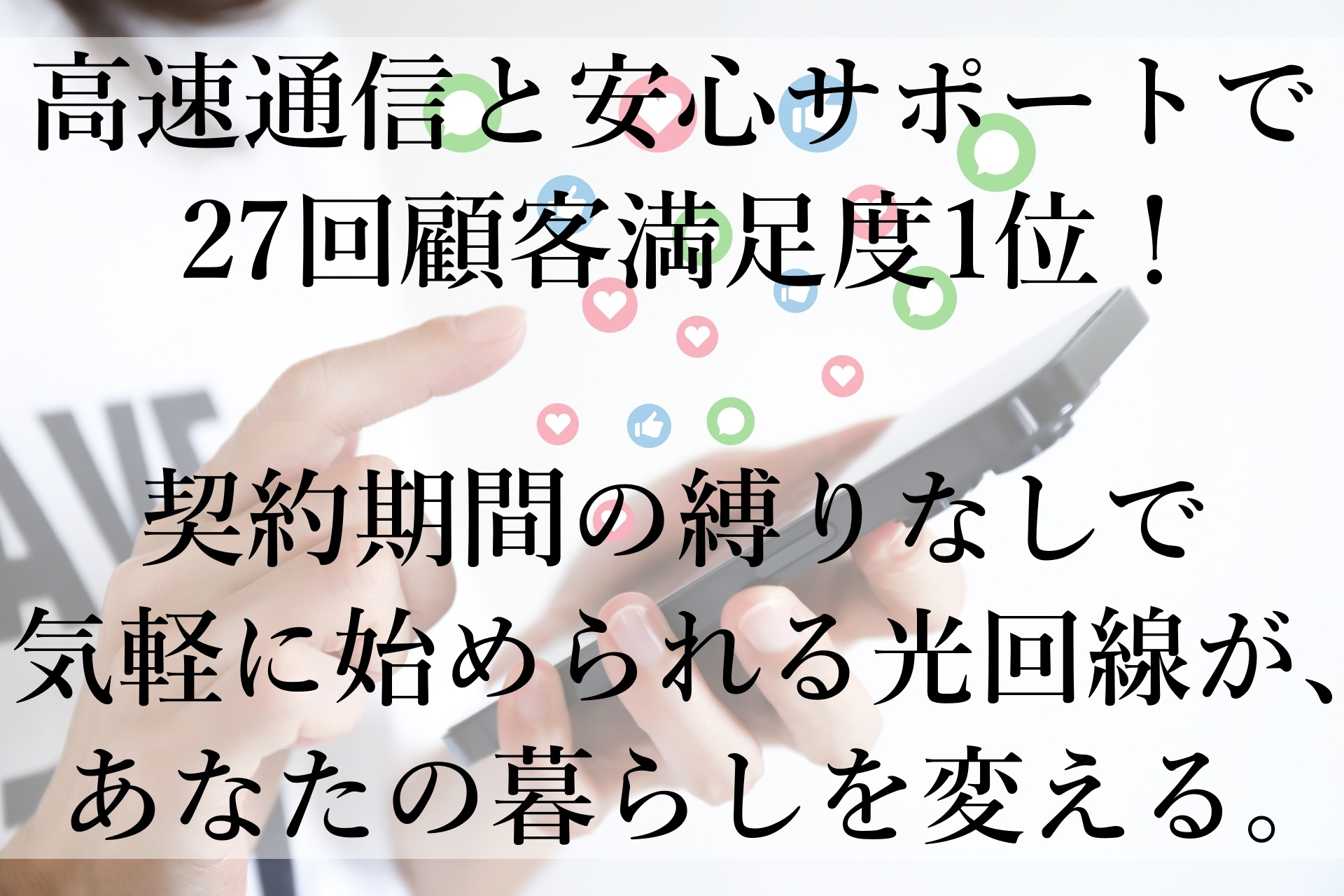 AsahiNet光おすすめ！信頼と実績の高速光回線でストレスフリーなネットライフを実現！