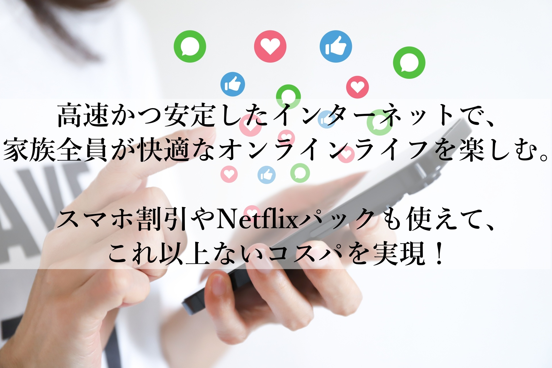 「auひかり＠nifty」おすすめ！家族も満足の高速ネット環境を今すぐ始めよう！